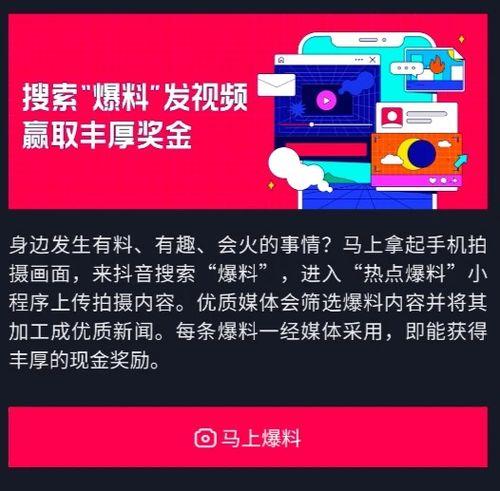抖音热点爆料新闻怎么看,热点新闻背后的真相揭秘