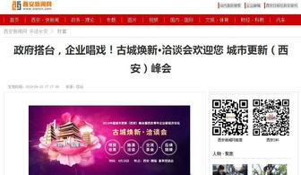 西安新闻爆料投稿平台,聚焦城市脉搏,共筑舆论监督桥梁 第2张 西安新闻爆料投稿平台,聚焦城市脉搏,共筑舆论监督桥梁 第2张