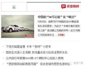 西安新闻爆料投稿平台,聚焦城市脉搏,共筑舆论监督桥梁 第3张 西安新闻爆料投稿平台,聚焦城市脉搏,共筑舆论监督桥梁 第3张