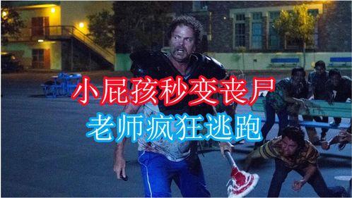 丧尸小屁孩在线观看,末世求生记