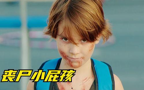 丧尸小屁孩在线观看,末世求生记 第2张 丧尸小屁孩在线观看,末世求生记 第2张