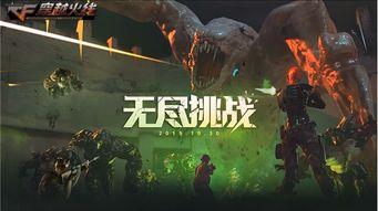 cf无尽最新版本爆料,全新玩法与神秘武器抢先看 第2张 cf无尽最新版本爆料,全新玩法与神秘武器抢先看 第2张