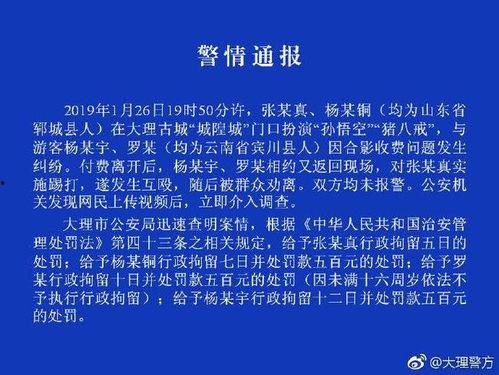 大理游客爆料最新消息今天,今日突发事件引发热议! 第2张 大理游客爆料最新消息今天,今日突发事件引发热议! 第2张