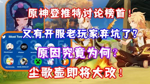 推特原神最新爆料,神秘角色登场,游戏剧情再掀波澜! 第2张 推特原神最新爆料,神秘角色登场,游戏剧情再掀波澜! 第2张