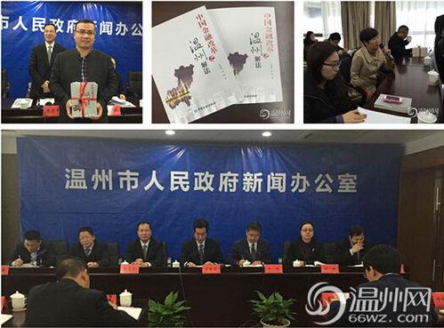 温州领导爆料新闻事件视频,视频曝光背后的真相 第2张 温州领导爆料新闻事件视频,视频曝光背后的真相 第2张