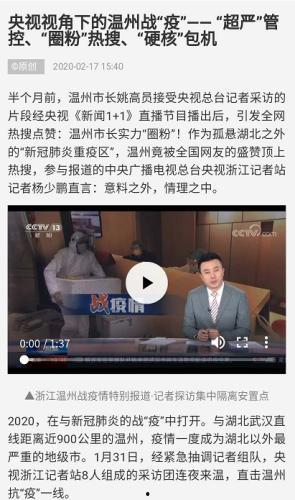 温州领导爆料新闻事件视频,视频曝光背后的真相 第3张 温州领导爆料新闻事件视频,视频曝光背后的真相 第3张
