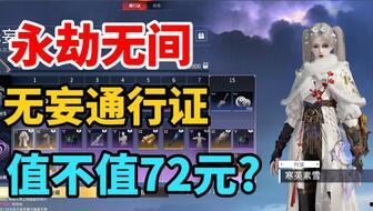 无妄赛季通行证最新爆料,揭秘神秘奖励与精彩活动 第3张 无妄赛季通行证最新爆料,揭秘神秘奖励与精彩活动 第3张