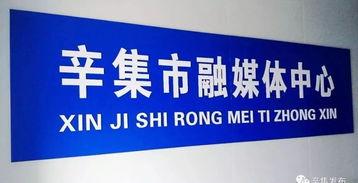 辛集新闻头条爆料热线,聚焦民生,倾听民意,共筑和谐辛集 第3张 辛集新闻头条爆料热线,聚焦民生,倾听民意,共筑和谐辛集 第3张
