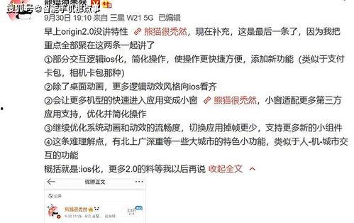 originos2.0最新爆料,颠覆性升级，探索智能生态新境界