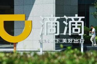 滴滴 新闻 爆料,揭秘网约车行业新动态 第2张 滴滴 新闻 爆料,揭秘网约车行业新动态 第2张