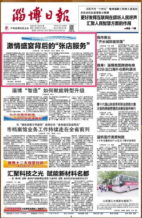 今日淄博头条淄博爆料,揭秘淄博最新爆料，热点事件一网打尽！  第2张