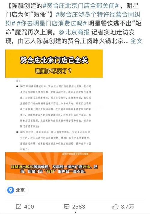 贤合庄最新爆料新闻,揭秘餐饮巨头背后的秘密与挑战 第2张 贤合庄最新爆料新闻,揭秘餐饮巨头背后的秘密与挑战 第2张