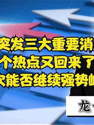 热点爆料最新消息今天发生了,详情揭晓!” 第3张 热点爆料最新消息今天发生了,详情揭晓!” 第3张