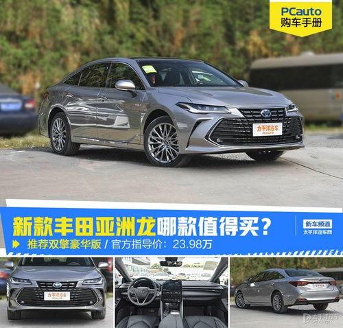 亚洲龙新款爆料最新消息,揭秘新款车型亮点与性能革新 第3张 亚洲龙新款爆料最新消息,揭秘新款车型亮点与性能革新 第3张