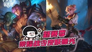 阿轲战令皮肤爆料最新版,神秘刺客再升级,视觉盛宴即将来袭! 第2张 阿轲战令皮肤爆料最新版,神秘刺客再升级,视觉盛宴即将来袭! 第2张