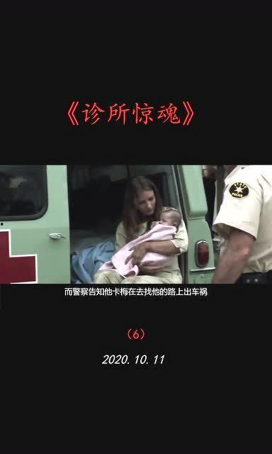 诊所惊魂在线观看,揭秘神秘病例背后的惊悚真相 第3张 诊所惊魂在线观看,揭秘神秘病例背后的惊悚真相 第3张