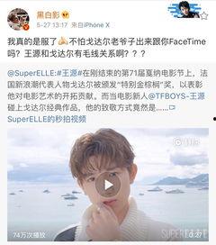 王源吃瓜爆料娱乐视频在线观看,吃瓜爆料娱乐视频大放送 第3张 王源吃瓜爆料娱乐视频在线观看,吃瓜爆料娱乐视频大放送 第3张