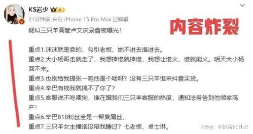 三只羊最新爆料视频在线观看,精彩瞬间不容错过! 第1张 三只羊最新爆料视频在线观看,精彩瞬间不容错过! 第1张