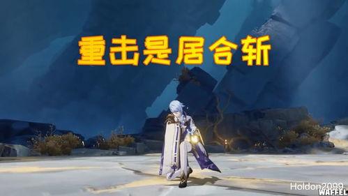 原神爆料都看谁的视频了,深度解析各大知名游戏主播的精彩解读 第3张 原神爆料都看谁的视频了,深度解析各大知名游戏主播的精彩解读 第3张