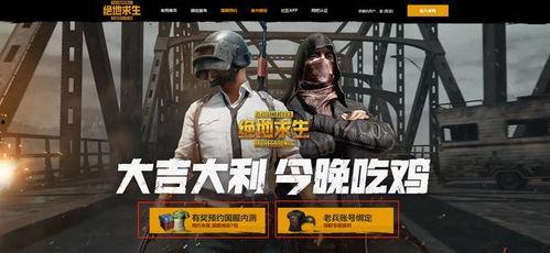 最新爆料吃鸡,神秘内幕大公开！  第2张