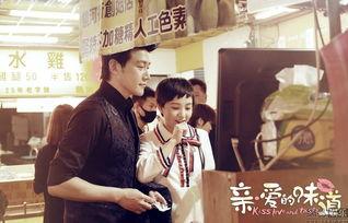 爱的味道在线观看,一场味蕾与情感的浪漫之旅  第3张