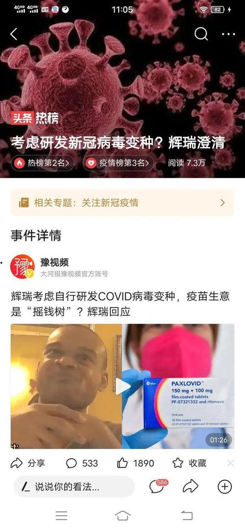 爆料台湾新冠病毒视频最新,疫情真相与防控挑战并存  第1张