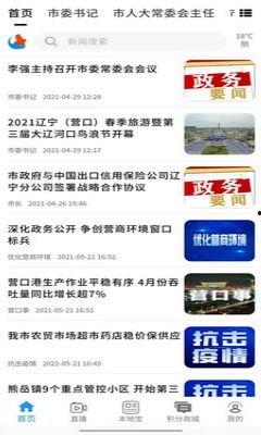 营口最新爆料,揭秘城市新动向与热点事件 第2张 营口最新爆料,揭秘城市新动向与热点事件 第2张
