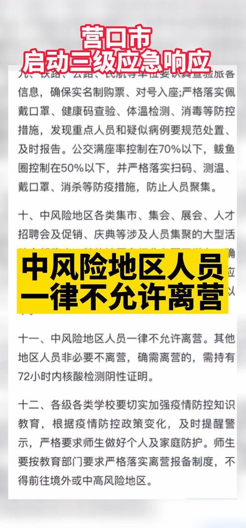 营口最新爆料,揭秘城市新动向与热点事件 第3张 营口最新爆料,揭秘城市新动向与热点事件 第3张