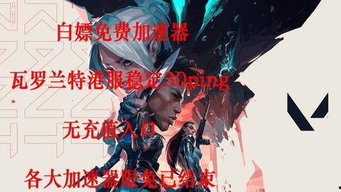 瓦罗兰特公测爆料视频下载,揭秘游戏亮点与特色 第3张 瓦罗兰特公测爆料视频下载,揭秘游戏亮点与特色 第3张