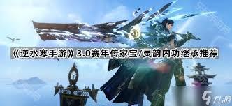 逆水寒新赛年爆料视频,揭秘江湖风云再起,独家爆料视频抢先看 第2张 逆水寒新赛年爆料视频,揭秘江湖风云再起,独家爆料视频抢先看 第2张