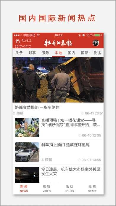 牡丹江新闻爆料热线,倾听民声，守护城市和谐