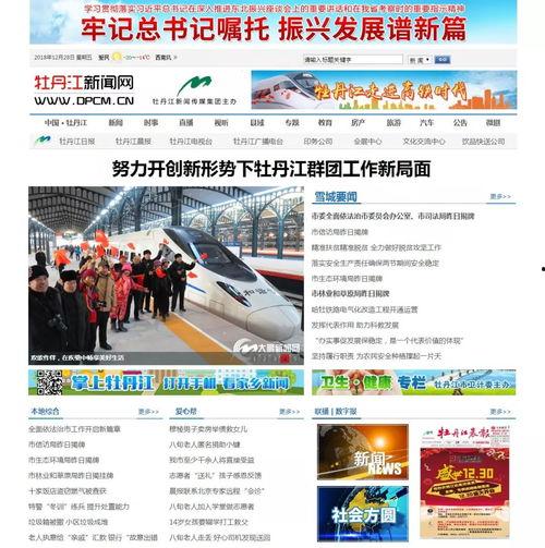 牡丹江新闻爆料热线,倾听民声,守护城市和谐 第3张 牡丹江新闻爆料热线,倾听民声,守护城市和谐 第3张