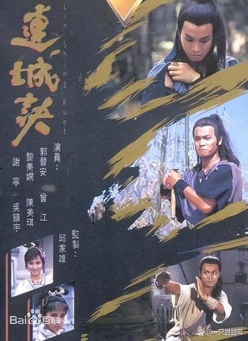 连城诀在线观看,揭秘江湖恩怨,探寻宝藏之谜 第3张 连城诀在线观看,揭秘江湖恩怨,探寻宝藏之谜 第3张