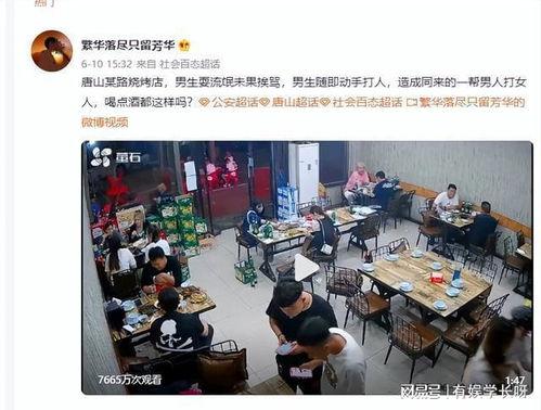 唐山爆料者被打视频曝光,真相揭露与正义呼唤 第2张 唐山爆料者被打视频曝光,真相揭露与正义呼唤 第2张