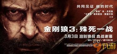 金刚狼3在线观看网站,殊死一战在线观影指南：揭秘最佳观影平台