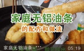 今日油条爆料视频大全集,揭秘食品安全背后的真相 第2张 今日油条爆料视频大全集,揭秘食品安全背后的真相 第2张