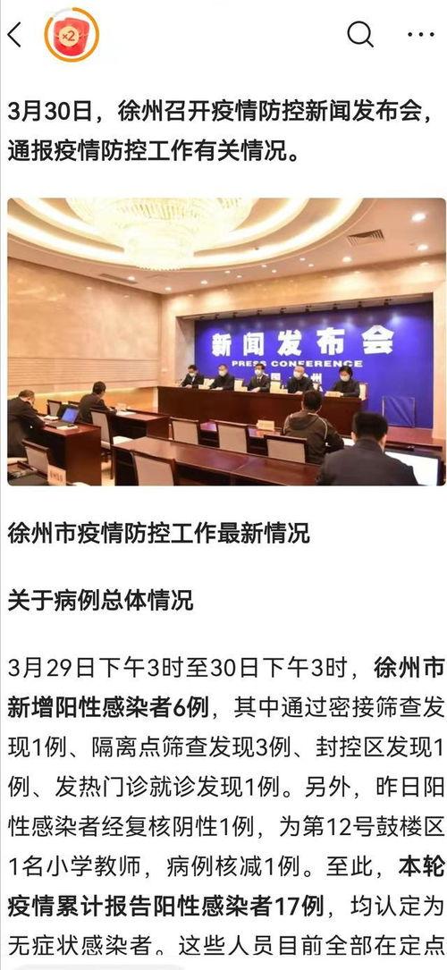 徐州今日爆料最新消息疫情,追踪今日爆料揭示的疫情进展 第2张 徐州今日爆料最新消息疫情,追踪今日爆料揭示的疫情进展 第2张