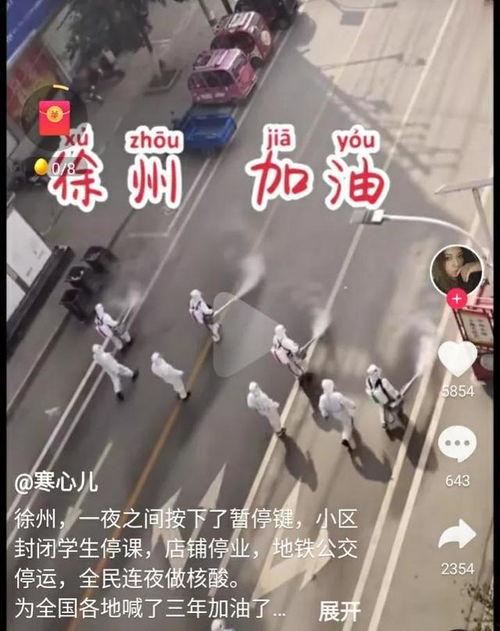 徐州今日爆料最新消息疫情,追踪今日爆料揭示的疫情进展 第3张 徐州今日爆料最新消息疫情,追踪今日爆料揭示的疫情进展 第3张
