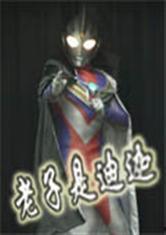 火影迪迦爆料视频,揭秘忍者世界背后的神秘力量  第2张