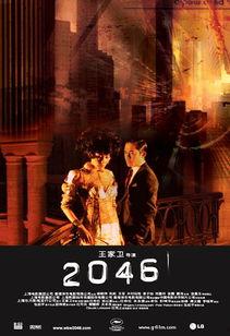 《2046在线观看,穿梭时空的浪漫冒险之旅