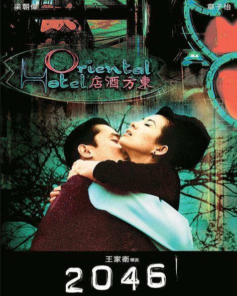 《2046在线观看,穿梭时空的浪漫冒险之旅 第3张 《2046在线观看,穿梭时空的浪漫冒险之旅 第3张