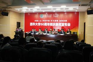 西华大学爆料新闻事件视频,真相与争议交织  第2张