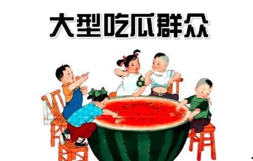 吃瓜群众全集免费看,揭秘娱乐圈幕后真相，免费畅享精彩瞬间