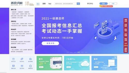 环球网校的最新爆料,揭秘教育行业变革背后的秘密