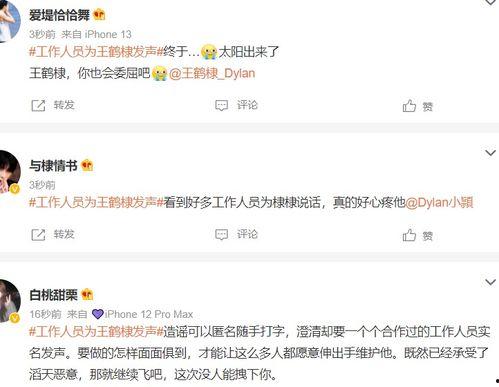 王鹤棣娱乐爆料微博号,揭秘娱乐圈幕后故事  第3张