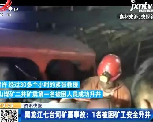 开阳黑矿爆料事件视频最新,揭露环境破坏与非法开采的惊人真相 第3张 开阳黑矿爆料事件视频最新,揭露环境破坏与非法开采的惊人真相 第3张