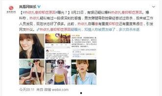 娱乐圈爆料疯传  第2张