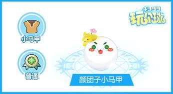 团子皮肤最新爆料图片  第2张