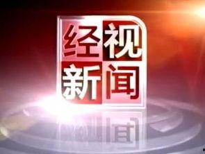 上视新闻综合爆料电话,聚焦社会热点事件  第2张