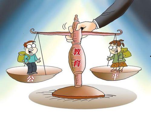 教育公平最新爆料,揭秘最新爆料背后的公平真相